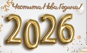 НОВОГОДИШНА ПРОГРАМА – БУРГАС 2026: ОБЩИНСКИ ПРАЗНИК НА ПЛОЩАД „ТРОЙКАТА“<p style="font-size: 14px; color: red; margin-top: 8px; letter-spacing: 1px;">събота, 27 декември 2025, 03:38:00</p>