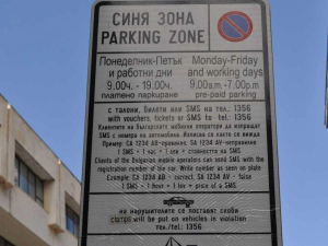 10 дни без синя зона в Бургас<p style="font-size: 14px; color: red; margin-top: 8px; letter-spacing: 1px;">вторник, 23 декември 2025, 16:57:01</p>